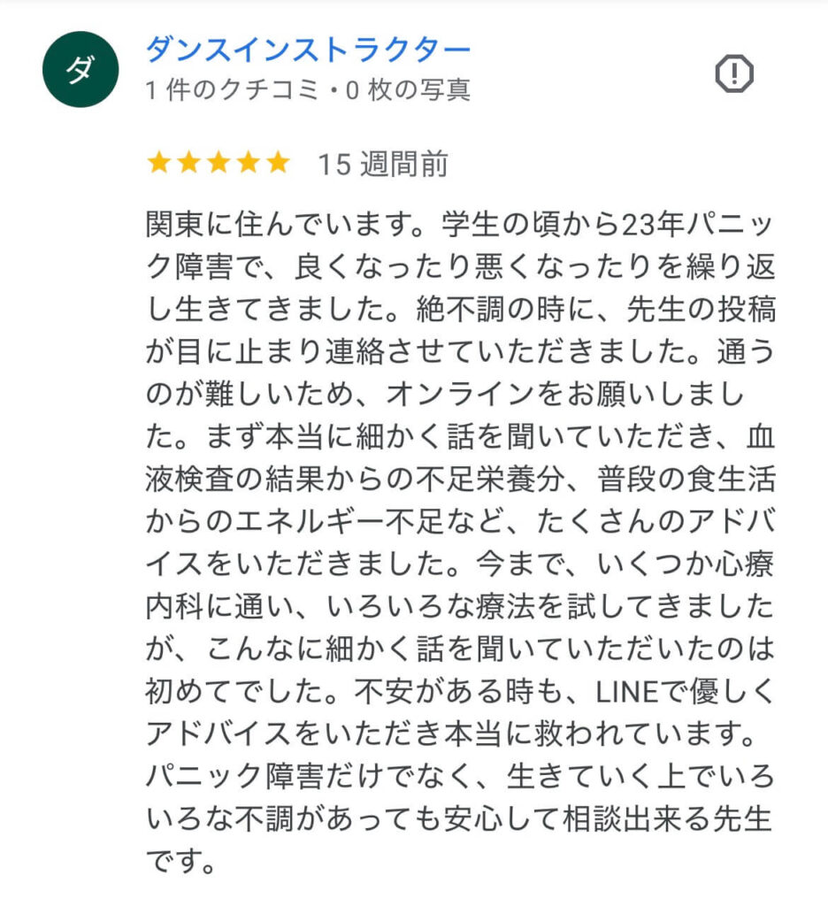 23年間パニック障害に悩んでいた関東在住女性のオンライン相談の感想