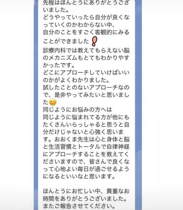 不安や自律神経の不調で悩んでいた女性のオンライン相談の感想