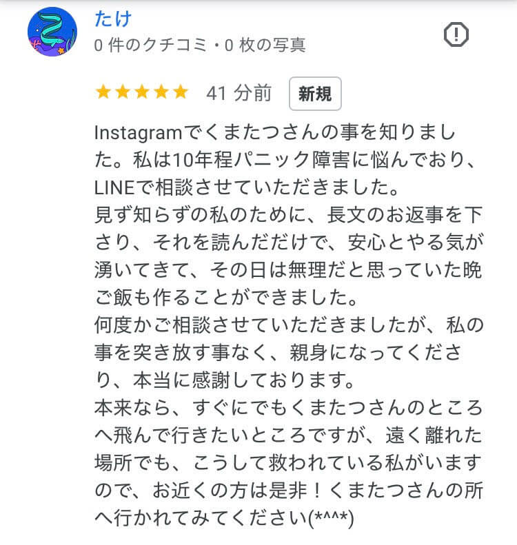 パニック障害で10年以上悩んでいた女性のオンライン相談の口コミ
